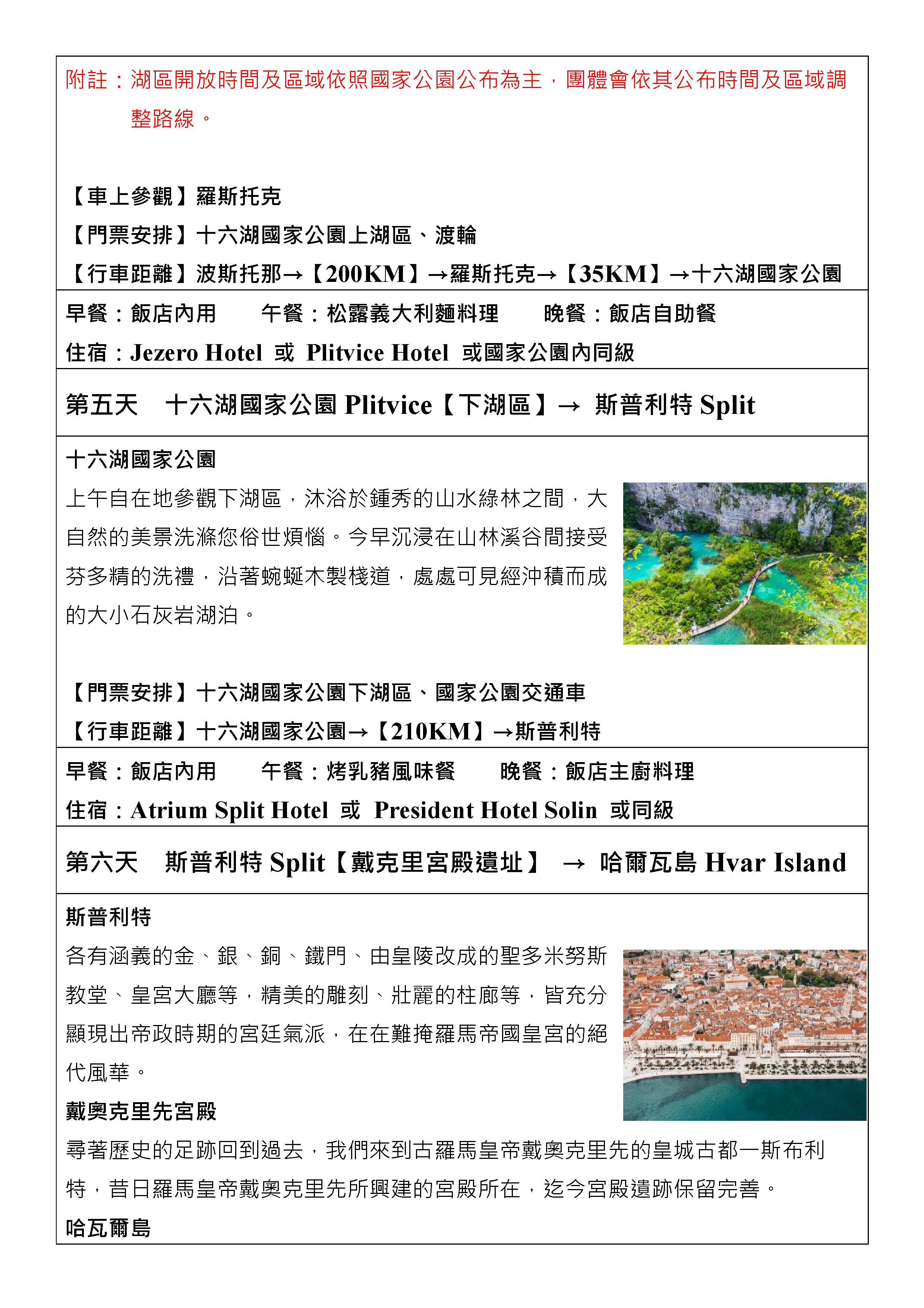 嘉瑞旅行社