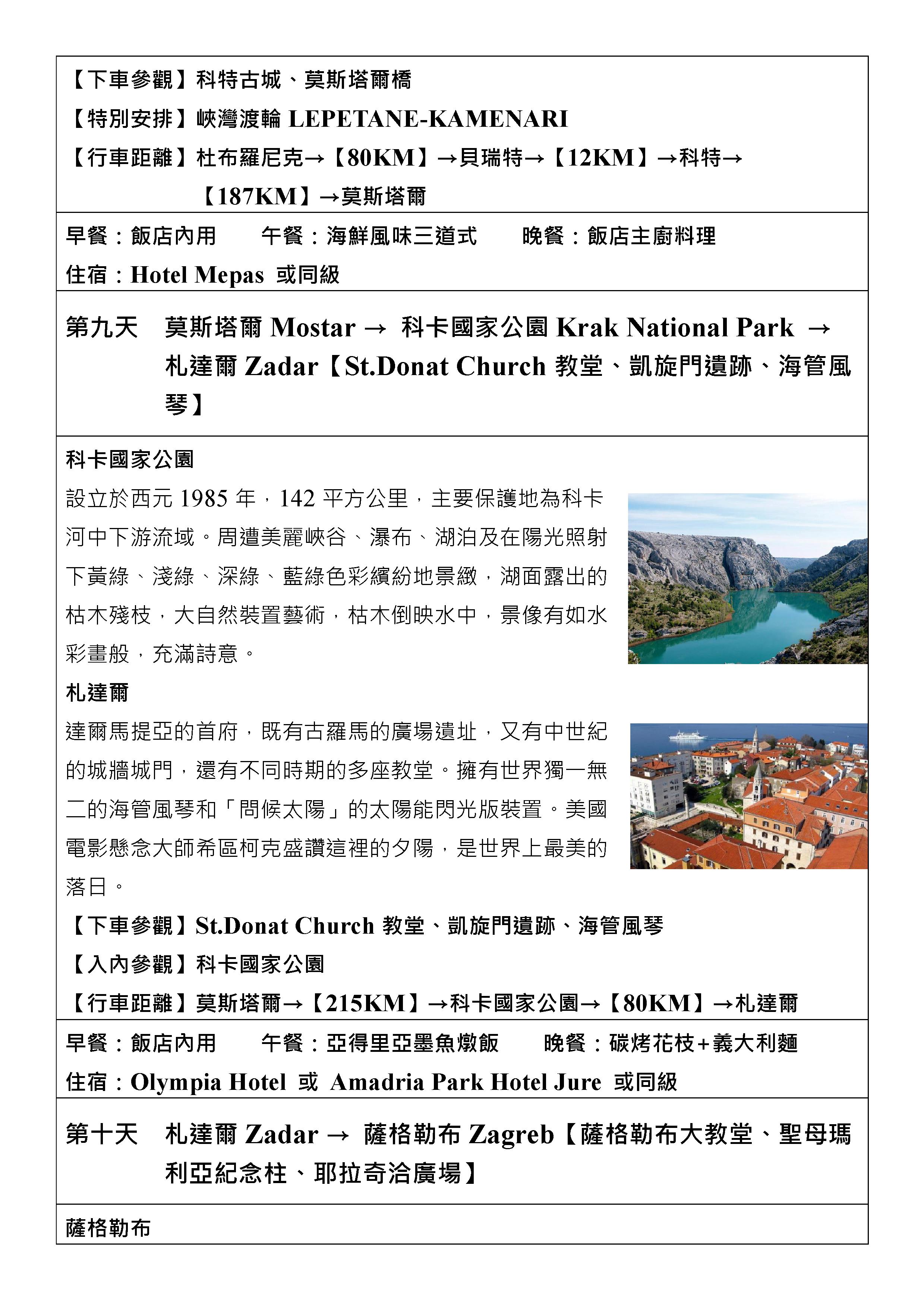 嘉瑞旅行社