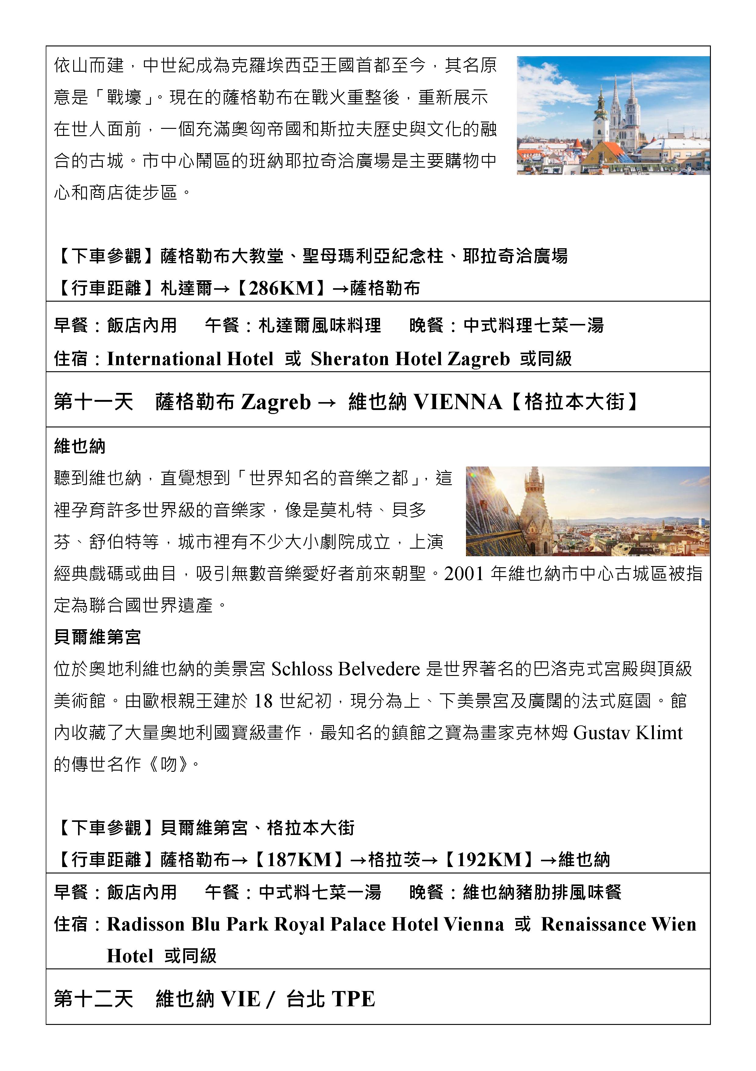 嘉瑞旅行社
