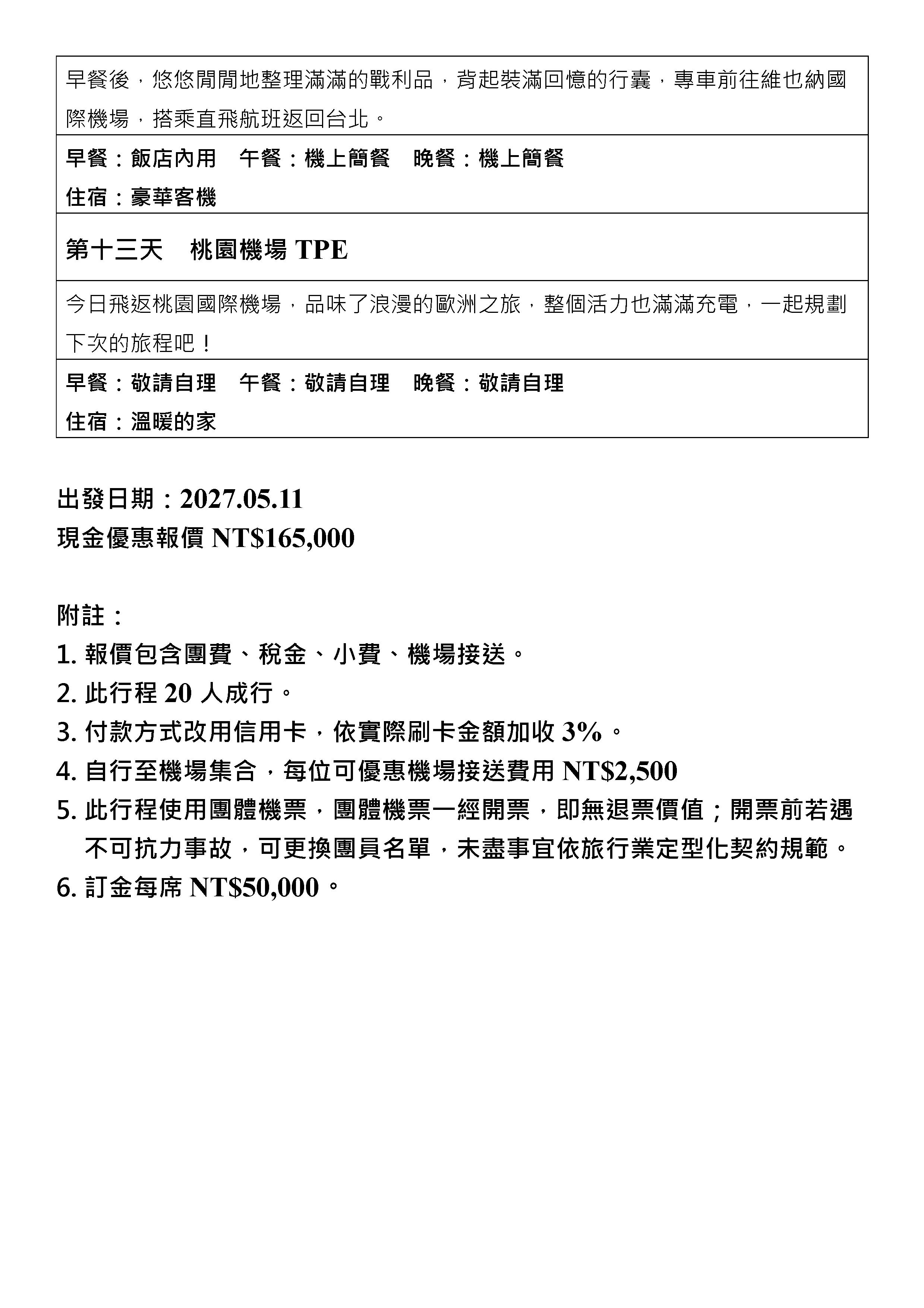 嘉瑞旅行社
