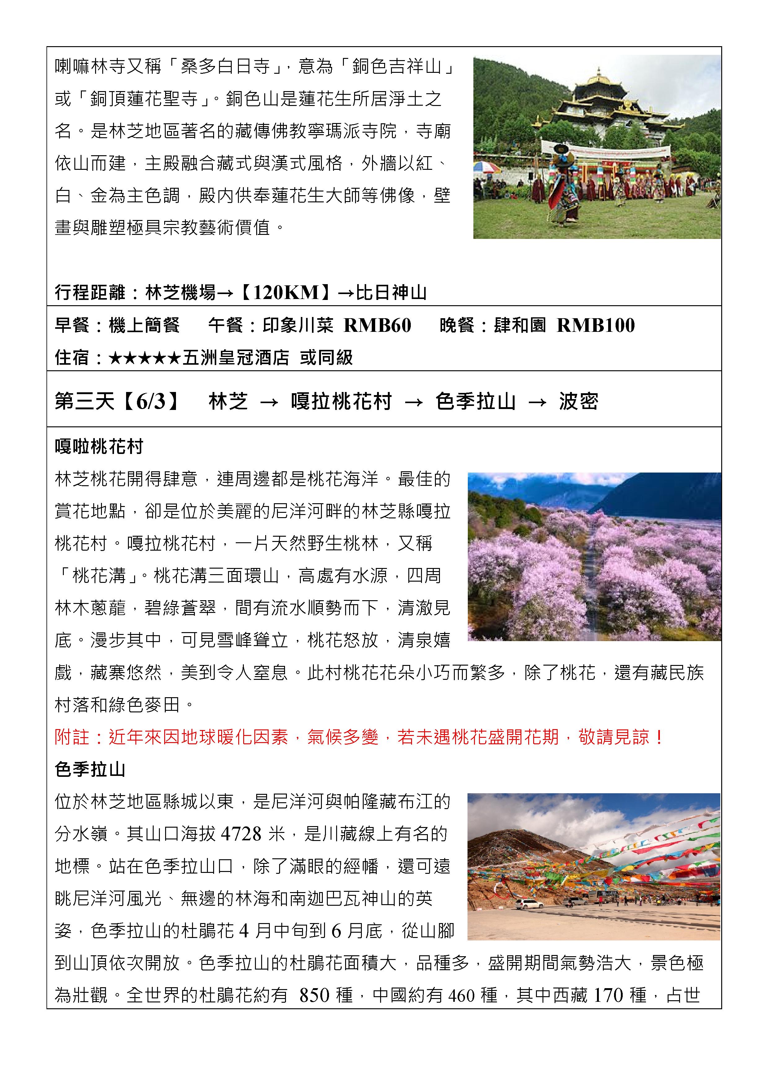 嘉瑞旅行社