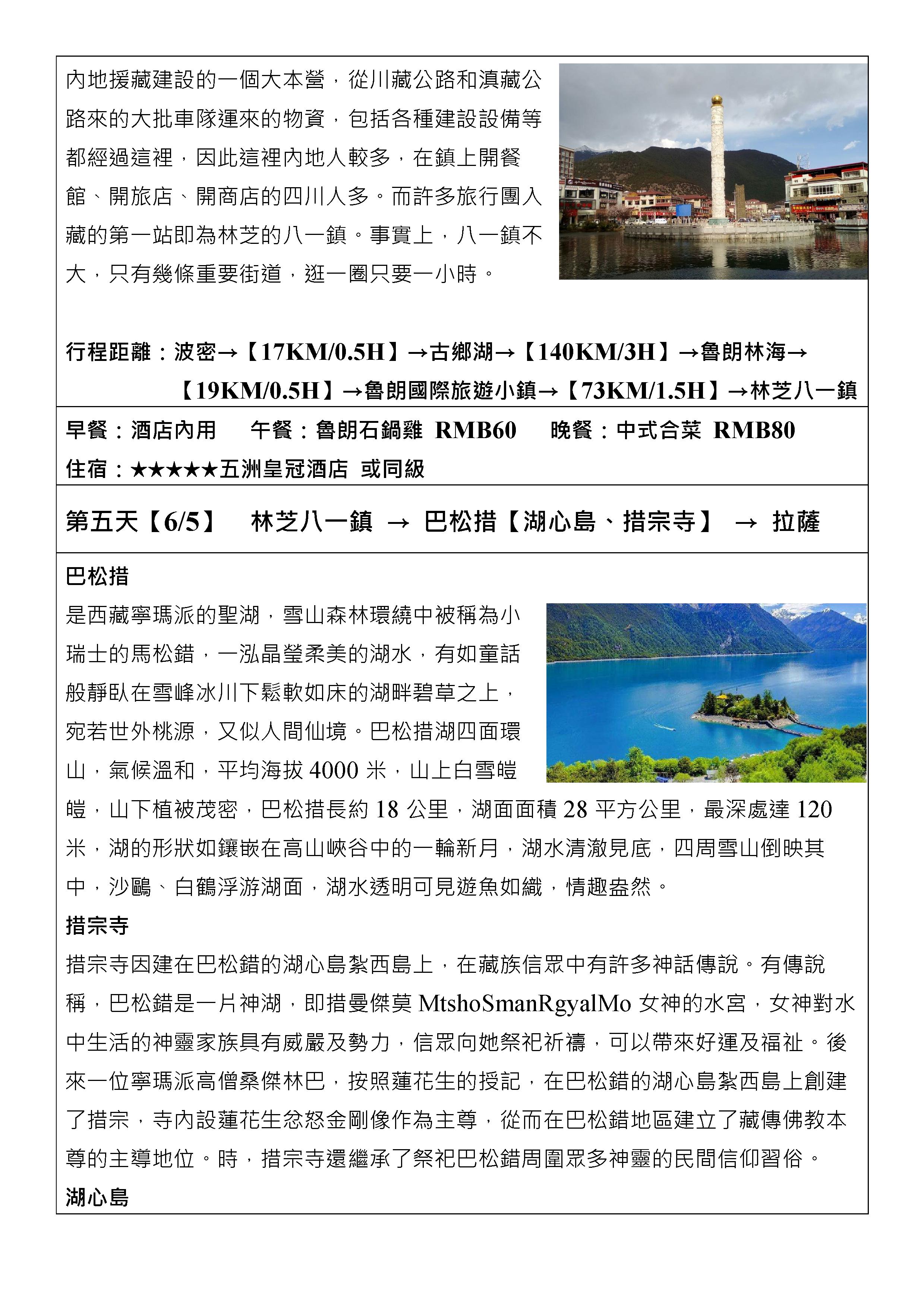 嘉瑞旅行社