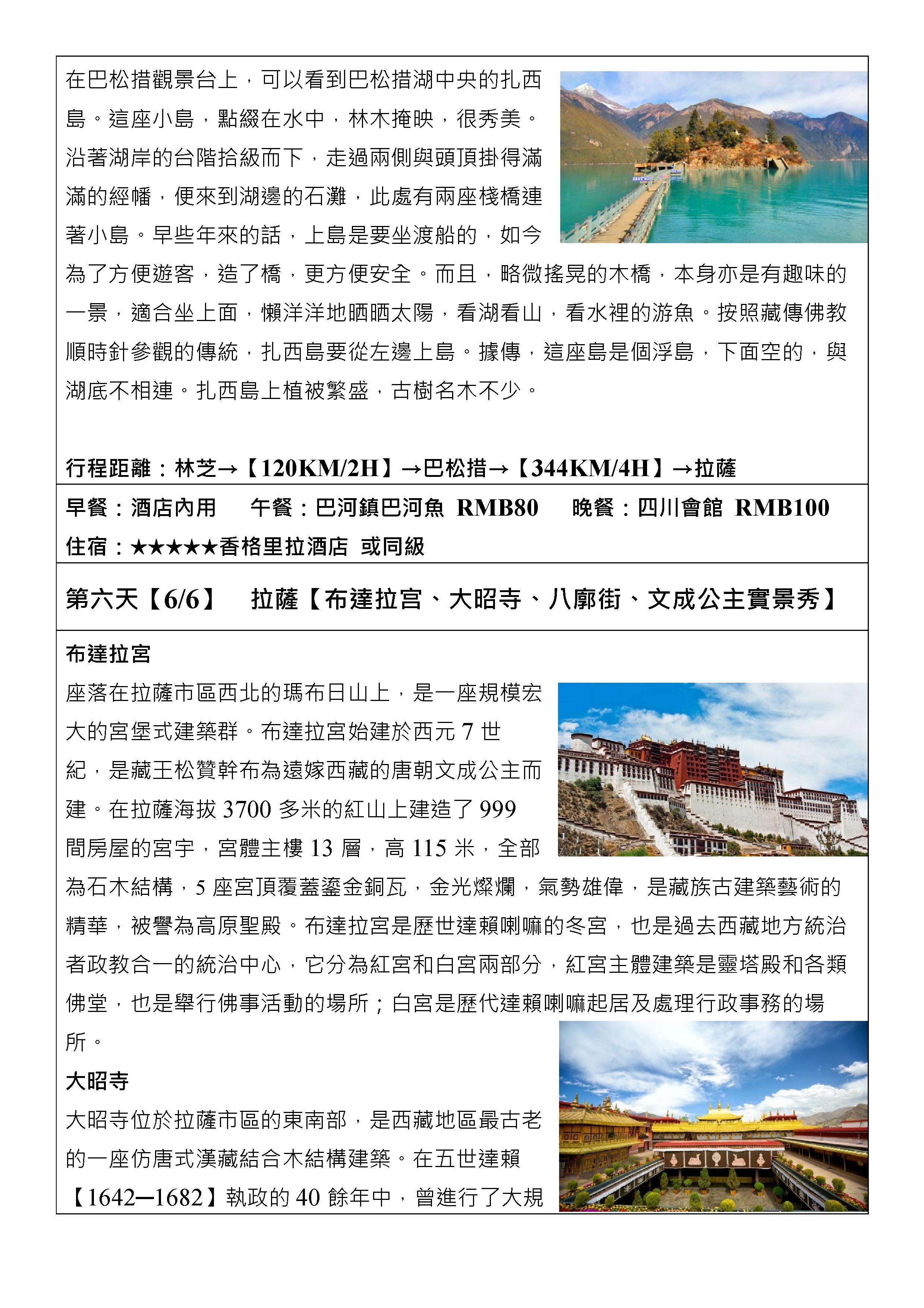 嘉瑞旅行社