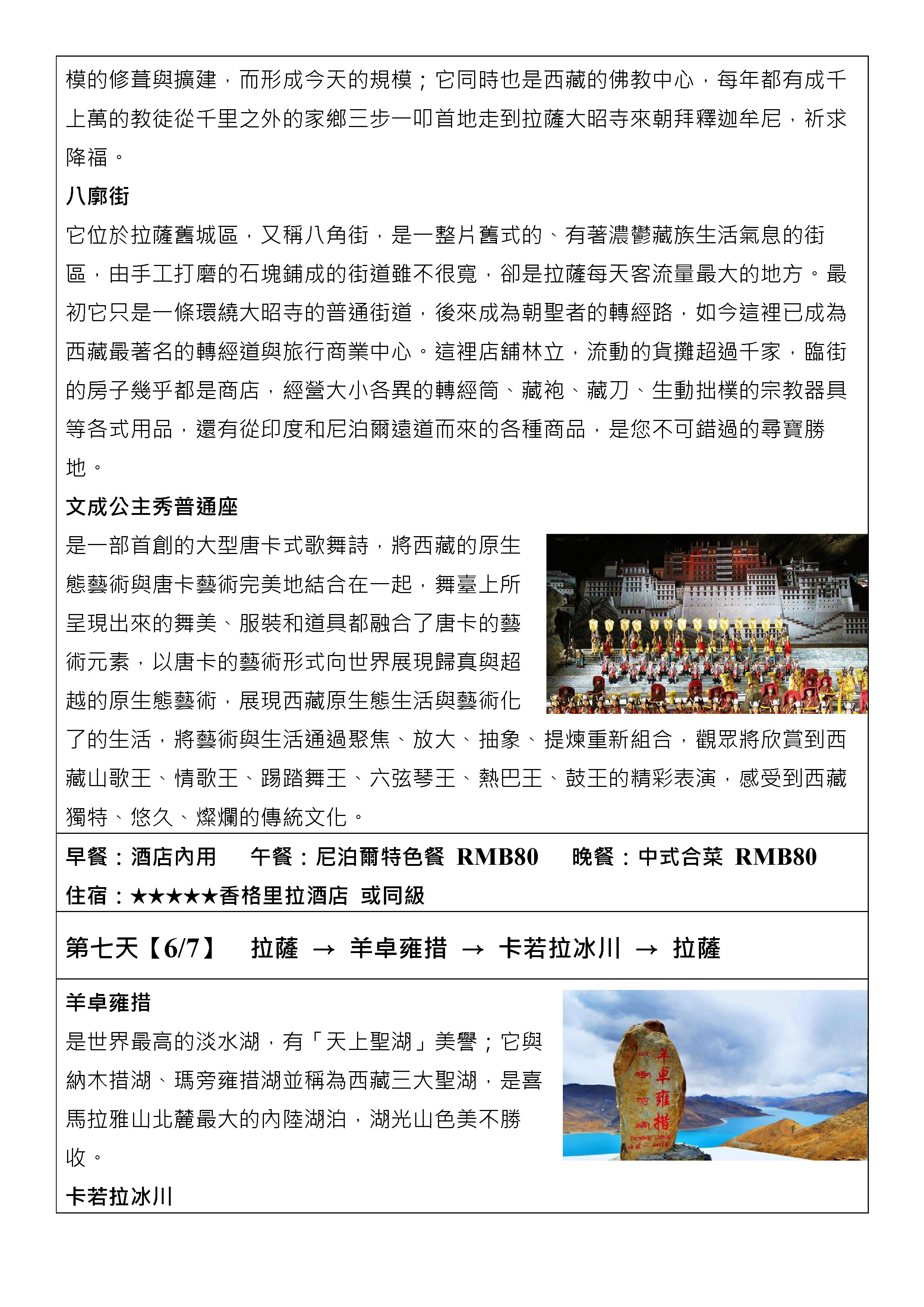 嘉瑞旅行社