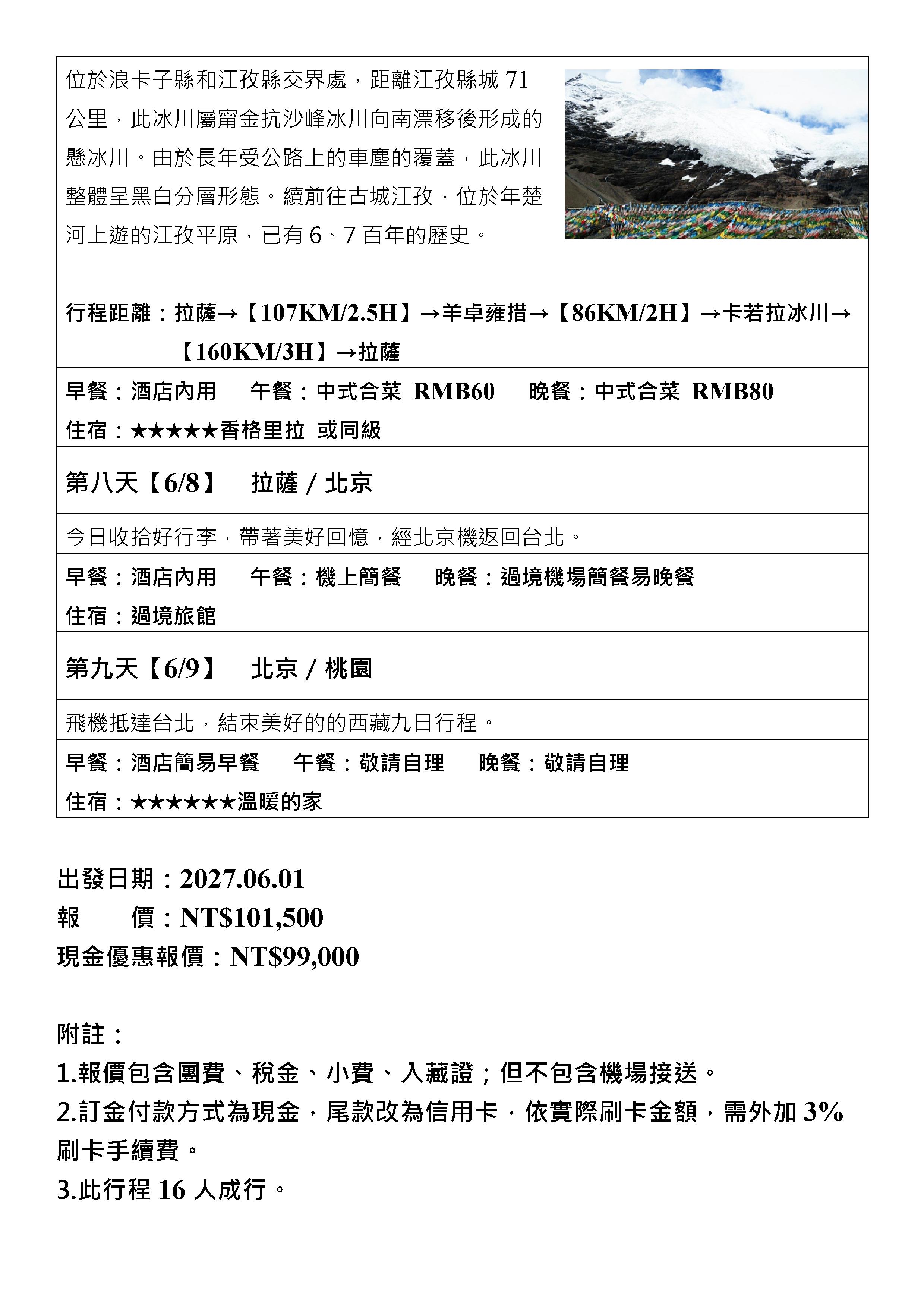 嘉瑞旅行社