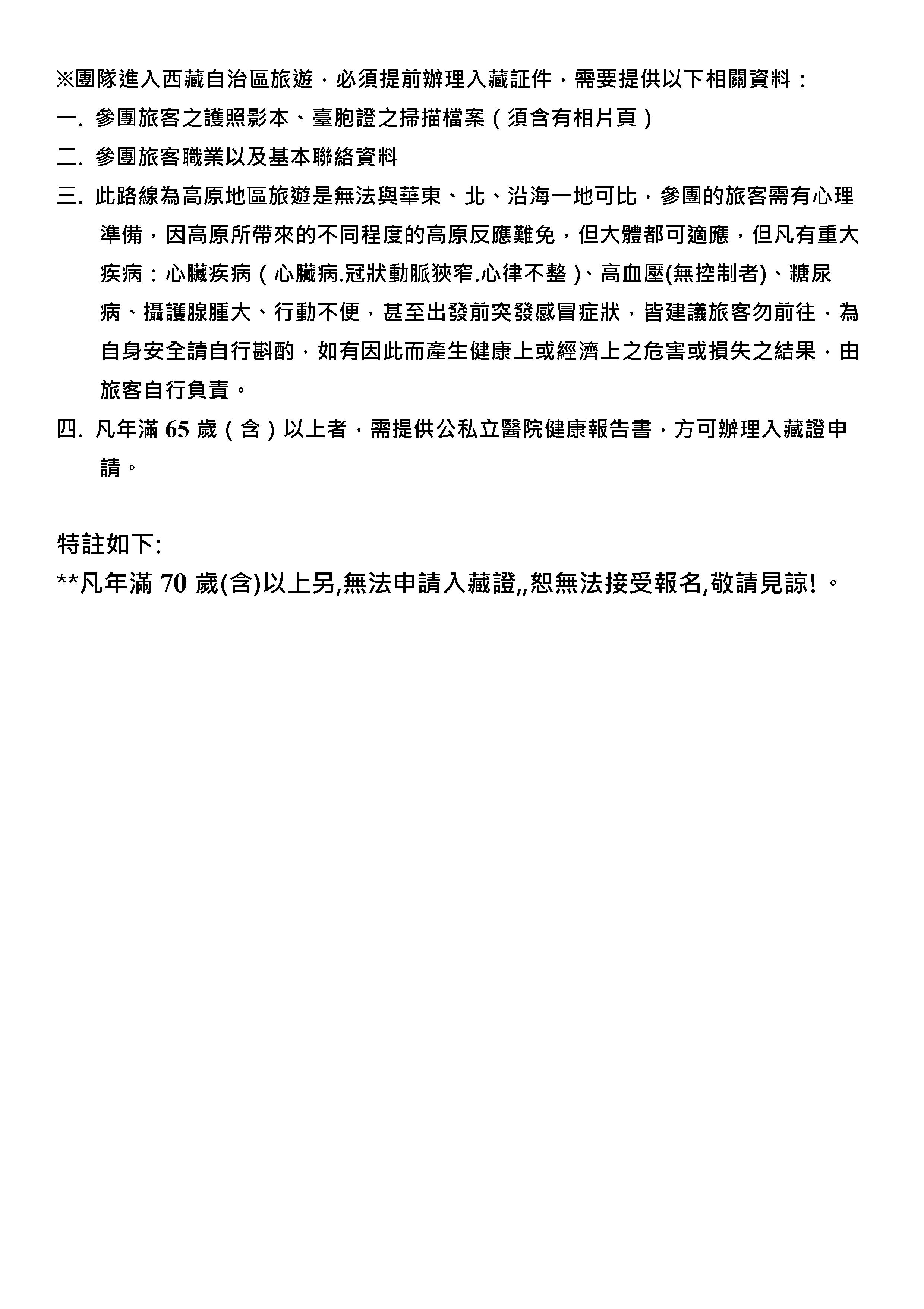 嘉瑞旅行社